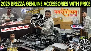 2025 Maruti Suzuki Brezza Genuine Accessories With Price ✅ Brezza Modification 2025 ✅ #brezza 