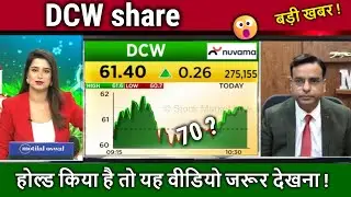 DCW share latest news,dcw share analysis,dcw share news today,target 2026