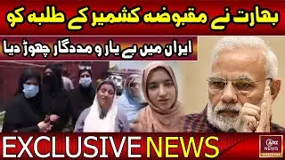 Kashmiri Students Abandoned in War-Torn Iran by India | ARZ NEWS DIGITAL | ARZ EXCLUSIVE