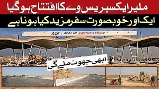 Malir Expressway inaugurated l Street in Karachi | ملیر ایکسپریس وے کا افتتاح ہو گیا