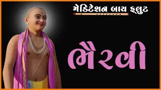 Bhairavi | Meditation by Flute | મેડિટેશન બાય ફ્લુટ | Pu. Gyanjivandasji Swami - Kundaldham
