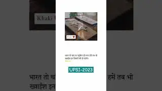 UPSI 2023 | UPSI 2023 Status | UPSI best motivation 2023 | Target UP Sub Inspector 2023