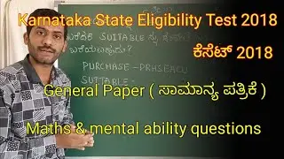 K SET 2018 | General Paper | Maths & mental ability questions solved in kannada | ಕೆಸೆಟ್ 2018