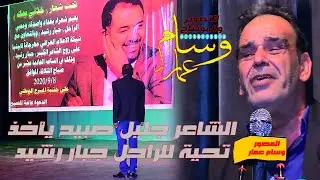جليل صبيح يأخذ تحية للراحل جبار رشيد مهرجان جبار رشيد