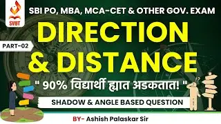 Shadow & Angle Based Question Direction & Distance Shortcut Tricks-2 | By Ashish Sir | SVBT Academy