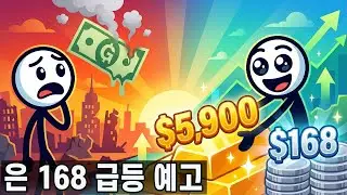 💰 달러 가치 증발 중! 금 $5,900 & 은 $168 시대가 온다! 역사적 폭등 전 마지막 매수 기회!
