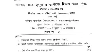 Behaviour Science GNM 1st year question papers Marathi 2024 @maharashtranursing007