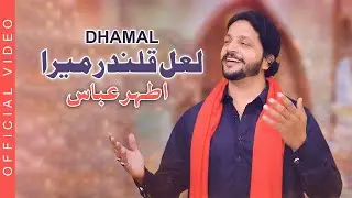 Laal Qalandar Mera | لعل قلندر میرا  | Qalandri Dhamal | Athar Abbas 2026