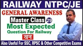 RRB JE CBT-I | General Awareness | Master Class | वन |By Manoj Lamba Sir