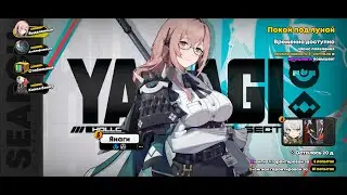 SUMMON ЯНАГИ &rarr; Zenless Zone Zero