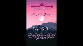 🔴إكتمال البدر🌛🌚🌜لتجميل الوجه ونحت الفكين والأنف مع تقويم الأسنان بجراحة تجميلية طاقية