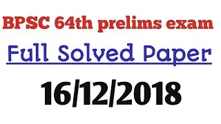 64th BPSC FULL ANSWER KEY 2018 64th BPSC Solved Paper Answer Key 16 Dec 2018, 64वीं BPSC PT 2018