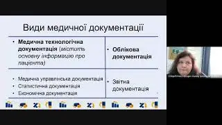 Лекція 4-й курс. Інформаційне забезпечення в галузі ОЗ. E-Health