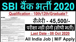 BANK VACANCY 2020 || SBI BANK RECRUITMENT 2020 || GOVT JOBS IN SEPTEMBER 2020 ||SBI BANK BHARTI 2020