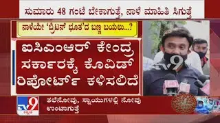 Health Minister Dr. K Sudhakar On Covid Test Report Over Air Passengers