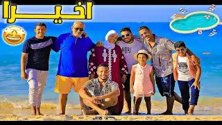 اخيرآ ظهور الاولاد🫣منشكحين آخر انشكاح🫡 فاجئتهم بالمسبح الجديد 🤠)