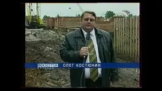 Строительство 58-квартирного дома в Тяжине (6 сентября 2006 г.)