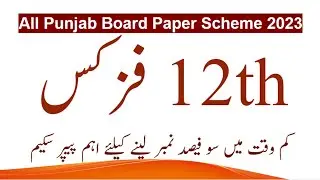 2nd Year Physics Paper Pairing Scheme 2023 | Inter Part 2 | @learnwithbarjees