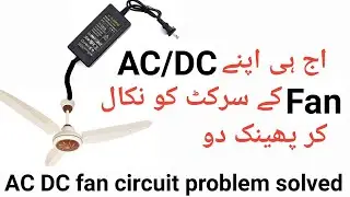 AC DC FAN CIRCUIT PROBLEM Solved | ac dc fan circuit repair | how to repair ac dc fan circuit