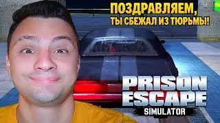 ФИНАЛ ► Prison Escape Simulator: Dig Out #6