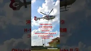 沖縄空中散歩Ⅱ ⑨H-145慣熟飛行訓練コックピットビュー(Okinawa helicopterflight Ⅱ ⑨H145Flight training cockpitview)2018/03/10