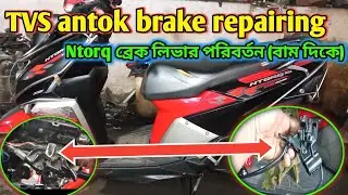 আপনার Ntorq এর ব্রেক লিভার অ্যাসেম্বলি পরিবর্তন করতে চান/Ntorq Brake lever assembly Change Left side