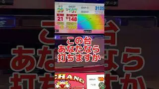 この台あなたなら打ちますか？#ジャグラー #パチスロ#スロット#いとコンchannel
