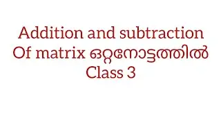 Addition and subtraction of matrix..// matrix class 3..//economics //malayalam explanation