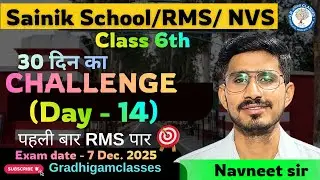RMS 30 Days Challenge &ndash; Day 14 | Rashtriya Military School Entrance Preparation @gradhigamclasses