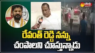 Minister Malla Reddy Shocking Comments On Revanth Reddy | Sakshi TV