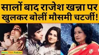 Moushumi Chatterjee Interview: सालों बाद निजी ज़िंदगी और Rajesh Khanna पर बोलीं मौसमी चटर्जी | Big B