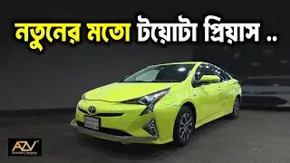Best Condition Toyota Prius Car for Family ★ Toyota Prius Hybrid (2017) ★ Cars BD