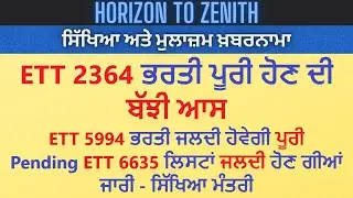 Latest update regarding ETT 2364/5994/6635 | Outcome of Union Panel Meeting With Education Minsiter