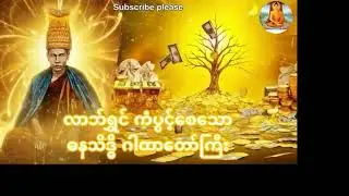 Buddhist Chant Live ၊ နေ့စဉ်နာယူပါက ကံပွင့် ၊ စိတ်အေးချမ်းစေသောတရားတော်