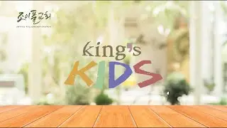 20210905 JFC King's KiDs Worship