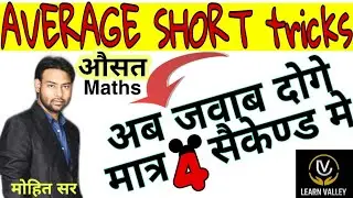 Average short tricks|Ausat|Maths Best Tricks By Mohit Pandey Sir.