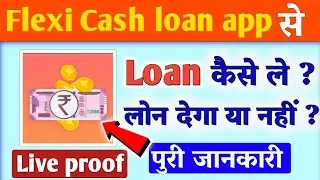 Flexi cash loan app/Flexi cash loan app se loan kaise le/Flexi cash loan app real or fake/Flexicash