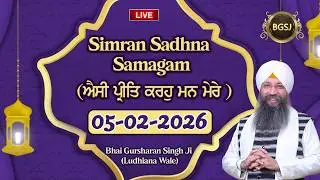 LIVE Simran Sadhna Samagam  (05/02/26) | Bhai Gursharan Singh Ji (Ludhiana Wale) | Kirtan