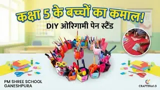 Amazing Origami Pen Stand by Class 5 Students | PM SHREE School Ganeshpura | CRAFTERA1.0 #diycraft 