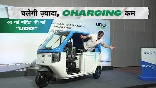 Mahindra launches All new Udo, Range 265 KM, अच्छी कमाई, बढ़िया आराम🔥