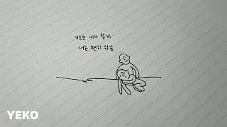 [가사/Lyrics] 기도는 내가 할게 너는 편히 쉬어 — I’ll Pray For You Tonight 🌙✨