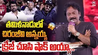 VV Vinayak Speech @ Mana Shankara VaraPrasad Garu All Time Industry Hit Celebrations