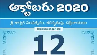 12/10/2020 October Telugu Panchangam Calendar