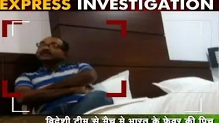 #OperationMasterBlaster:News Express exposes tampering with cricket pitches(Part-5)