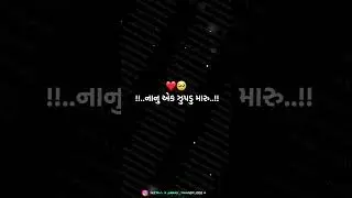 Ho Nana Evu Zupadu Maru Gopal Bharwad Gujrati Ghayal Song Love Song Attitude Song Gujrati Trending