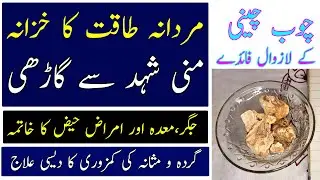 Chob Chini Ke Fawaid || Health Benefits China Root || Chob Cheni Ke Fayde || Chob Chini