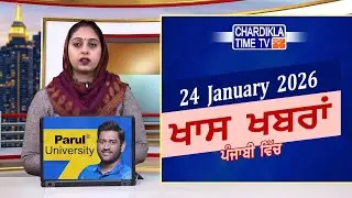 ਪੰਜਾਬੀ ਖ਼ਬਰਾਂ | Punjabi News Live Today | Latest Punjab News | Chardikla Time Tv News| Punjab Floods