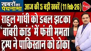 Privilege Notice to Rahul|Babri Masjid's Construction|Khawaja Asif Toilet Paper Remark| Dr.Manish Kr