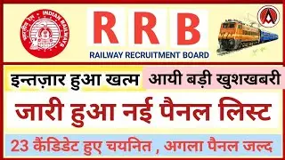RRB RANCHI GROUP D 2018 | New Panel list released after long time in this Zone.