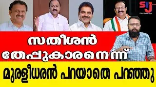 പാർട്ടി പറഞ്ഞാൽ പിന്നെ മുന്നും പിന്നും നോക്കാത്ത നേതാവാണ് #kmuralidharan #keralaelection2026 